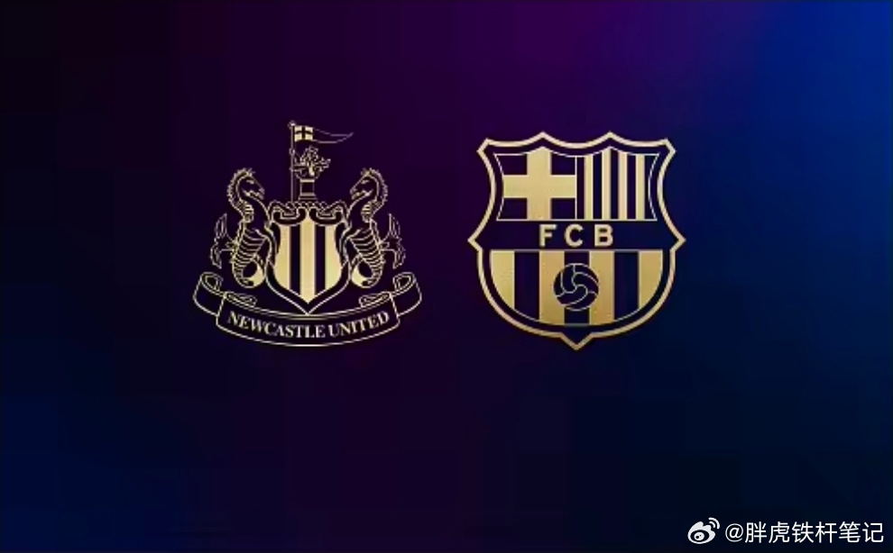 巴萨官方：欧冠战纽卡次回合被列为高风险比赛，暂停门票销售北京时间明天凌晨4点，欧