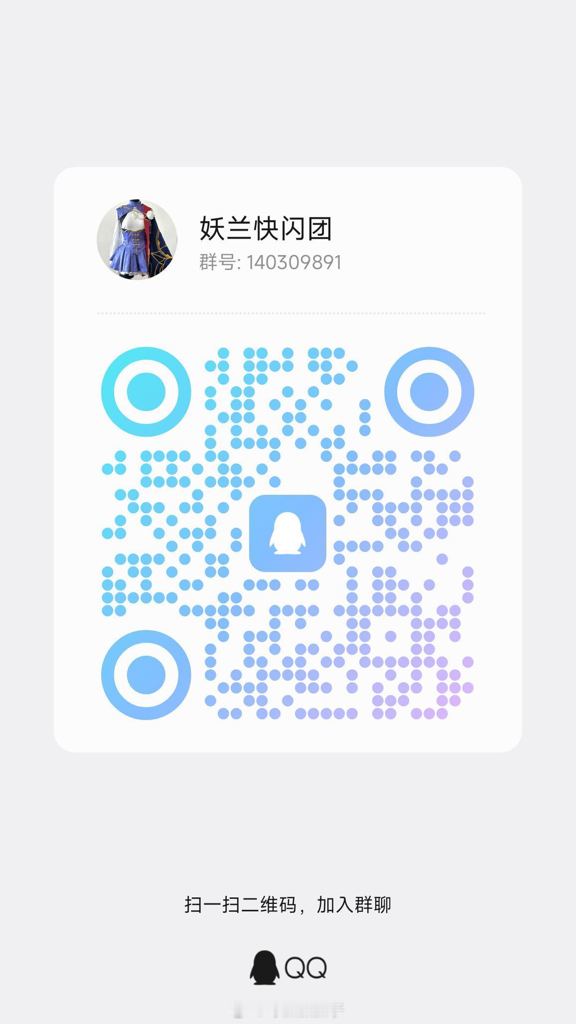 和藏冬老师合作的妖兰cos服明日截团！目前价格920，满30人900！裙 140