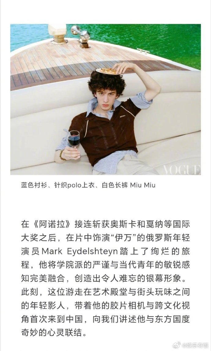 阿诺拉男主谈首次来华近日，在《阿诺拉》中饰演“伊万”的俄罗斯年轻演员Mark E