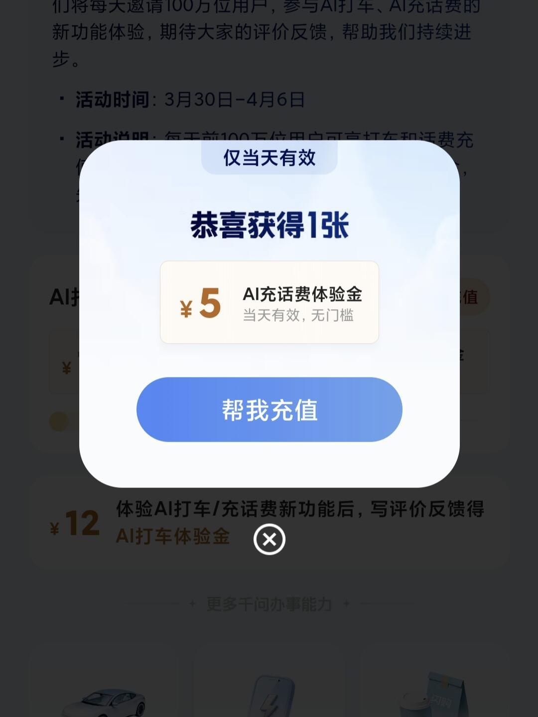 千问50-5话费券
左上角「千问办事」截4.6日
每天	10点补各100w份	