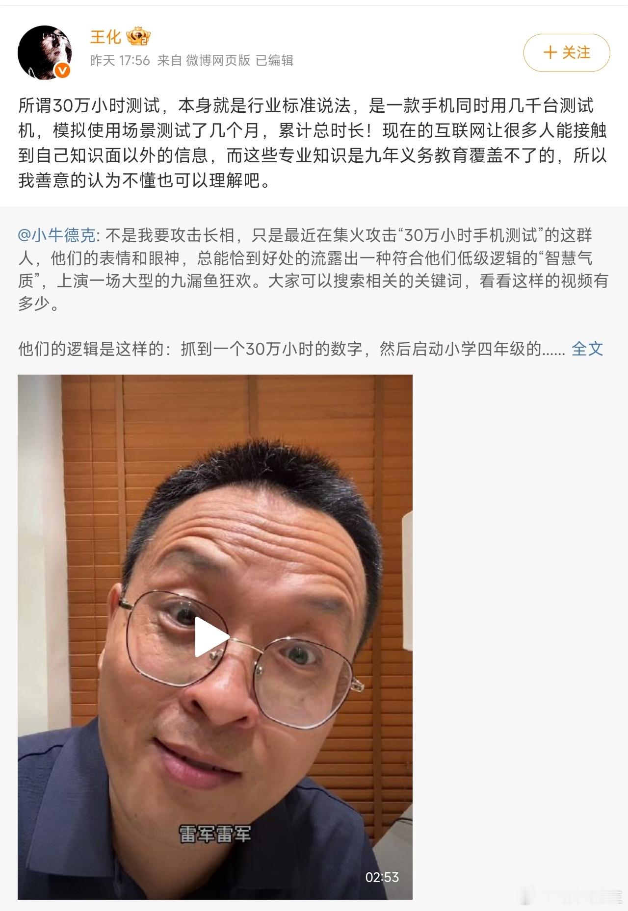王化回应小米手机测试30万小时雷军2021年的话在2025还能被拿出来大加批判，