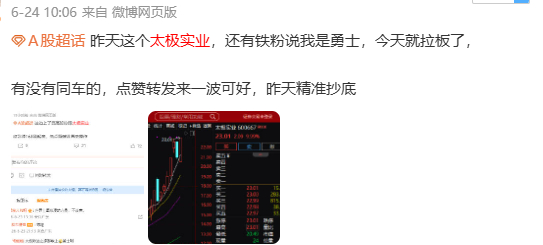 A股 昨天的太极实业我这边分享以来都3个板了没有跟上的大腿都拍肿了，哈哈哈跟上的