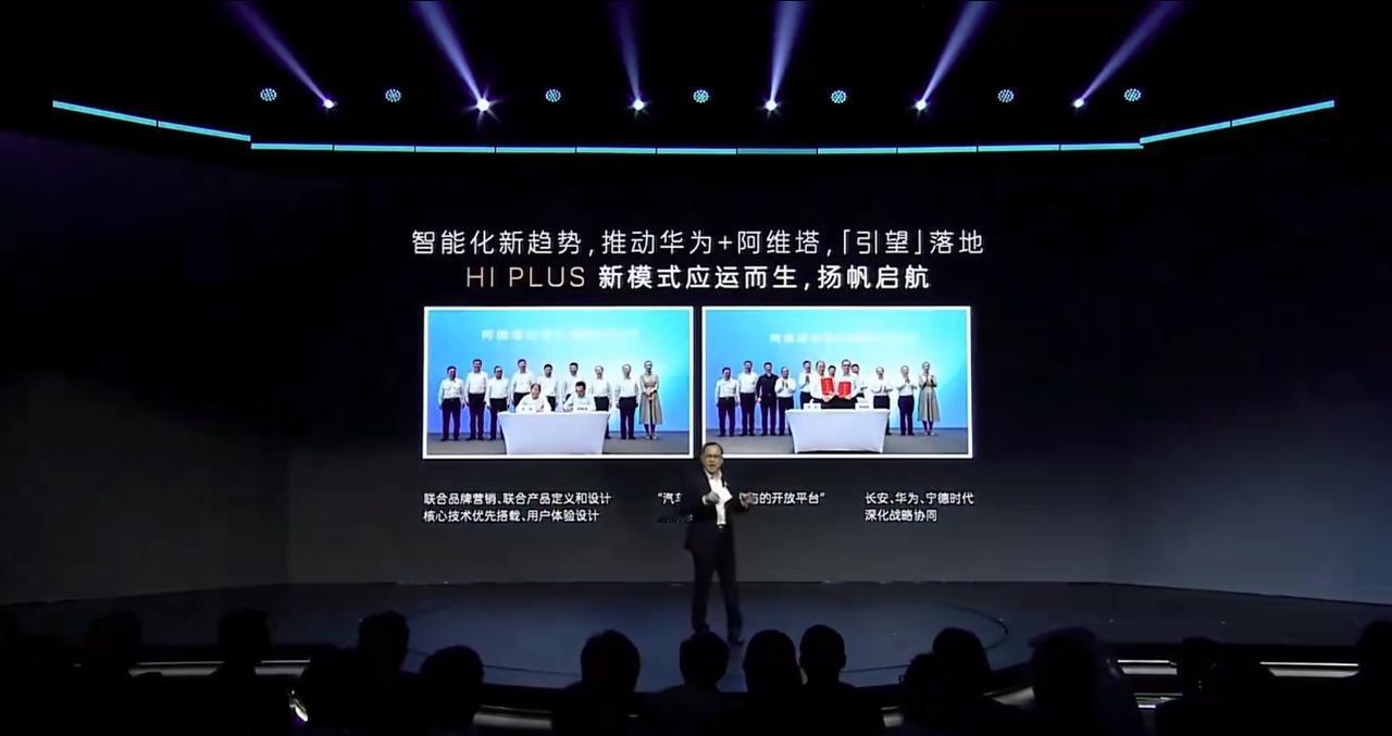 【阿维塔璀璨之夜以及阿维塔012全球首秀发布会 重点信息汇总】

长安汽车董事长