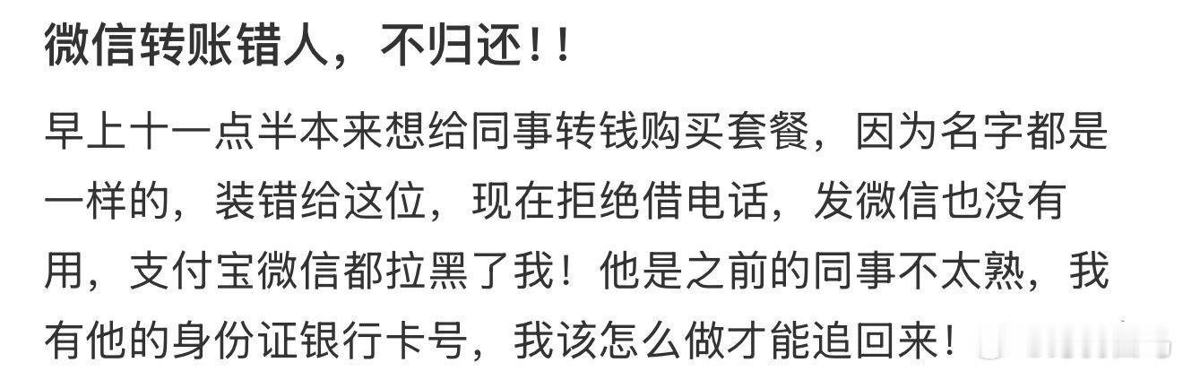 微信转账错人，不归还！！ 微信三大新功能 ​​​
