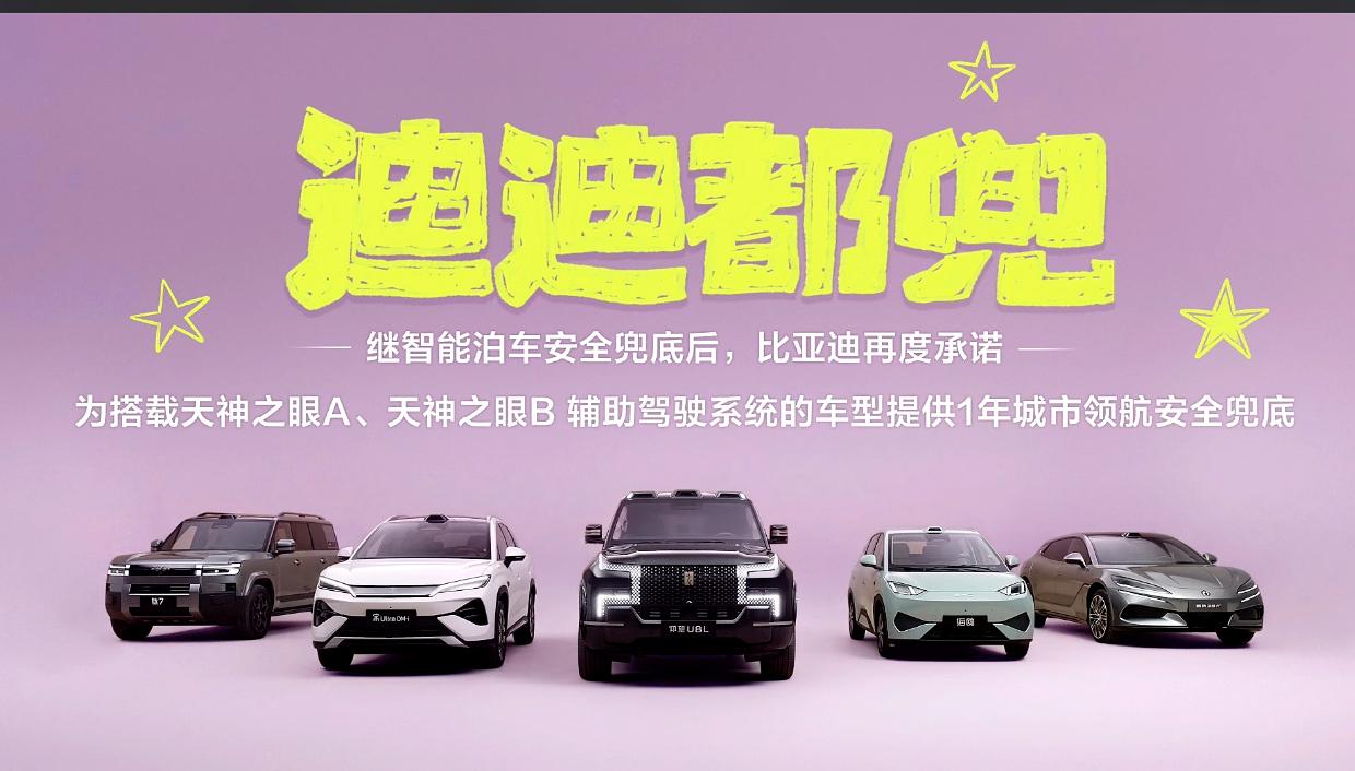 车企主动为智驾负责那不是挺好的，城市领航场景下，天神之眼A/B车型，既能免费用不