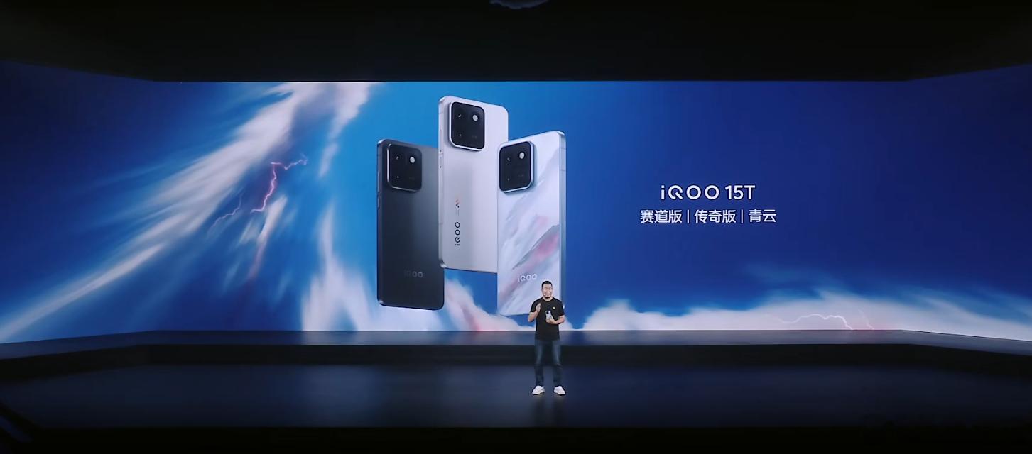 iQOO 15T发布会开始咯！来看看这部性能旗舰有多猛 