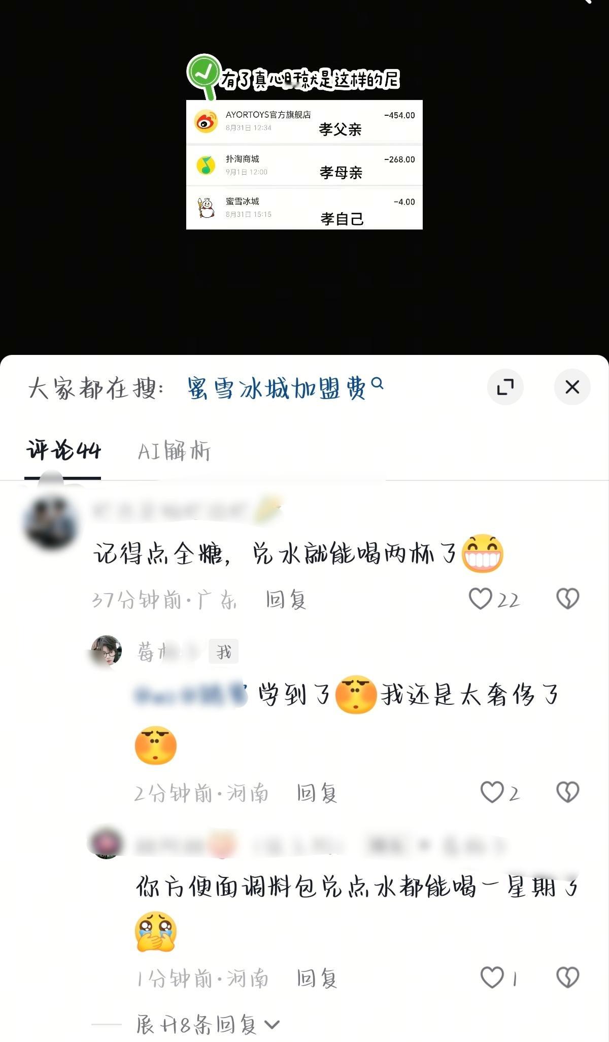 学到了，点半糖加全部调料包的我还是太奢侈了[揣手] ​​​