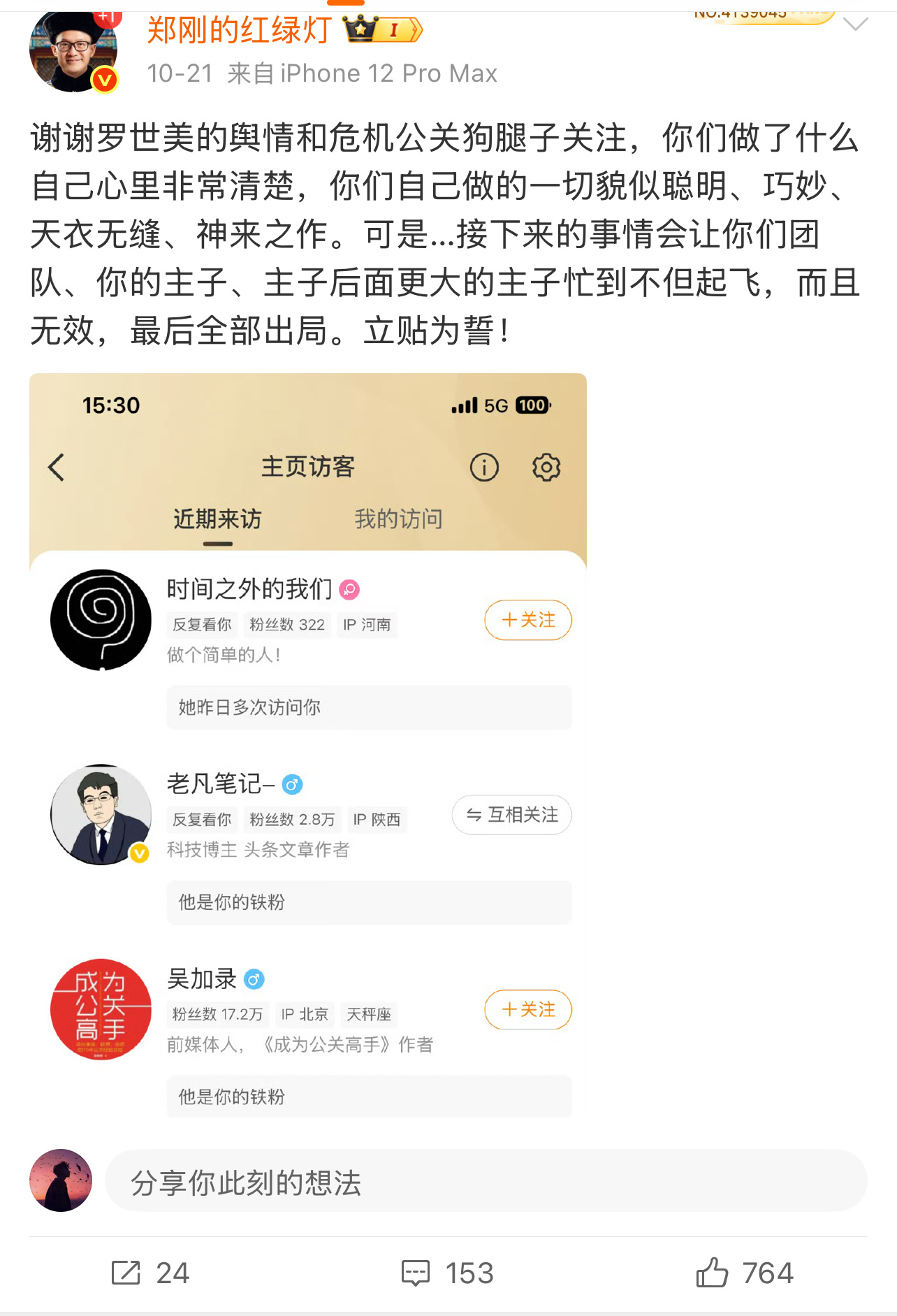郑刚从17开始一直预热有君的大瓜21号发微博称救锤子科技的钱君还没还期间罗永浩只