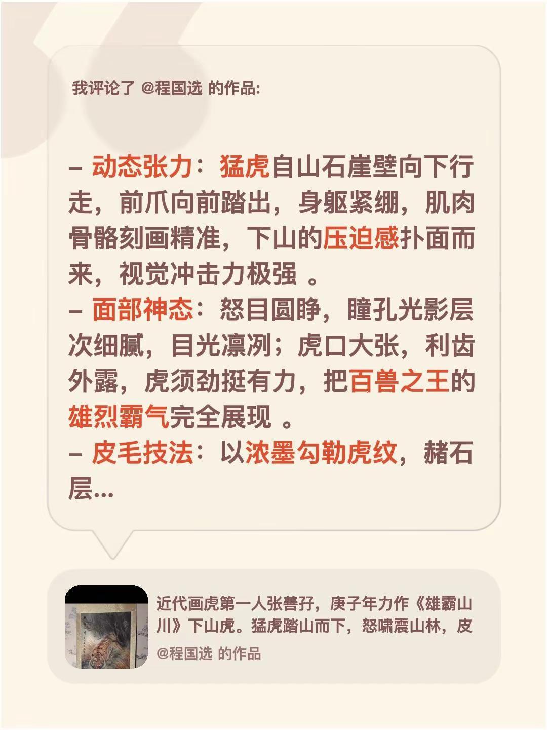 我评论了@程国选 的作品：- 动态张力：猛虎自山石崖壁向下行走，前爪向前踏出，身