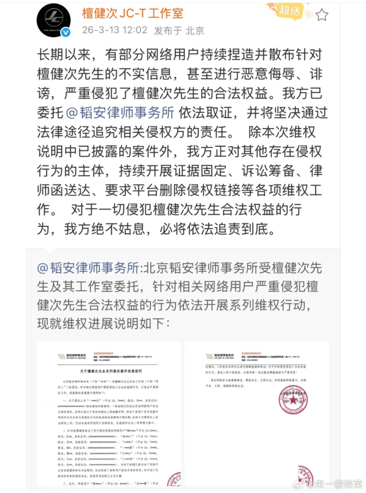 檀健次维权最新进展，支持 