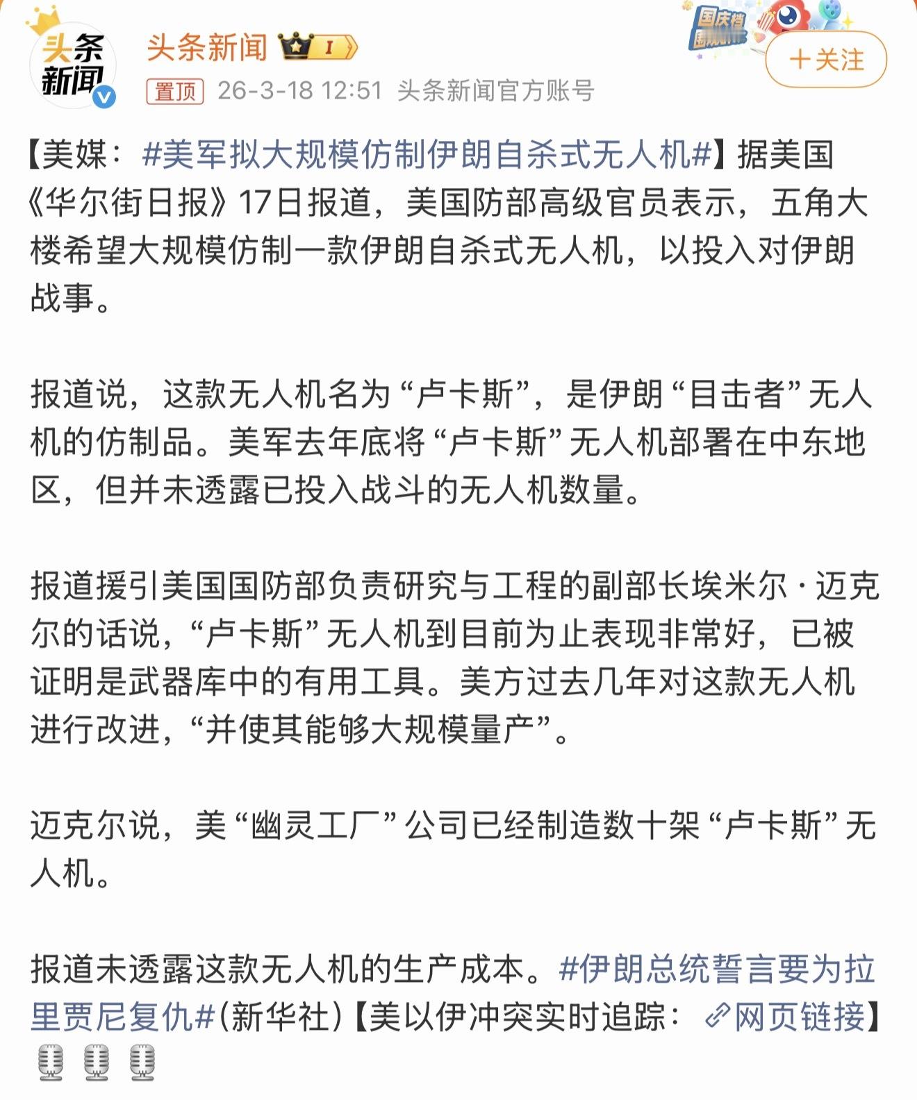 美军拟大规模仿制伊朗自杀式无人机打不过就加入，这应该算是典型案例了，不知道以美国