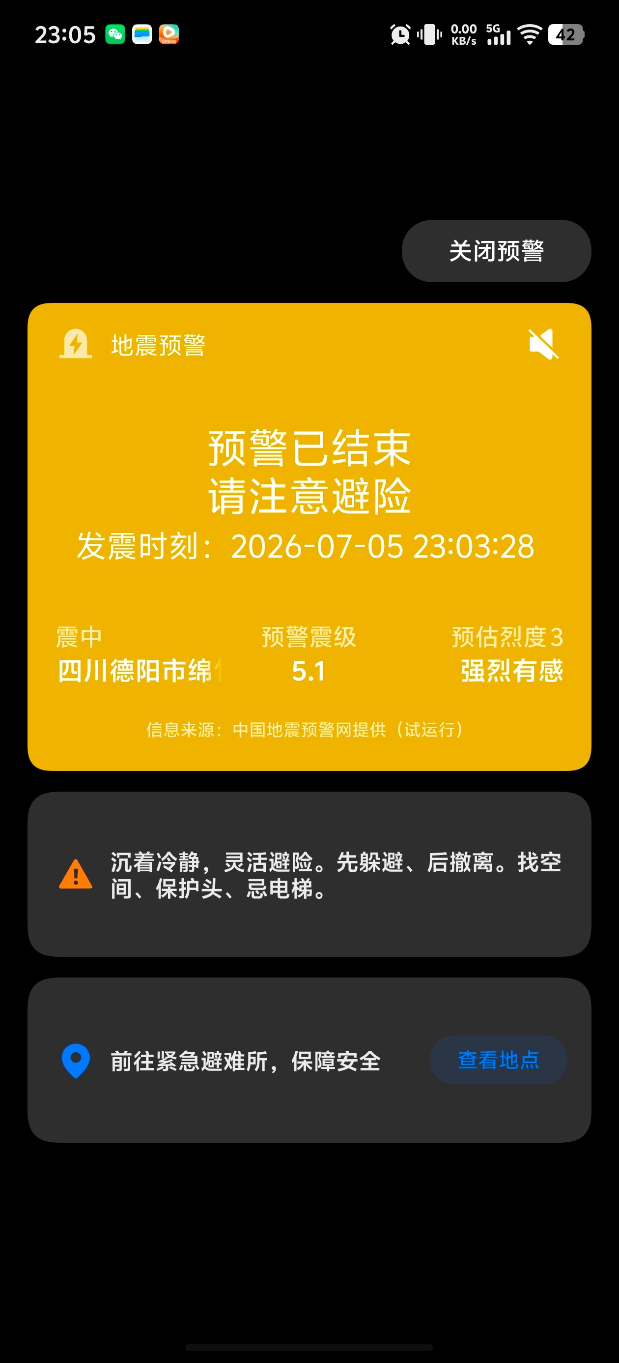 一周两次，上次是宜宾，这次绵竹地震绵竹地震