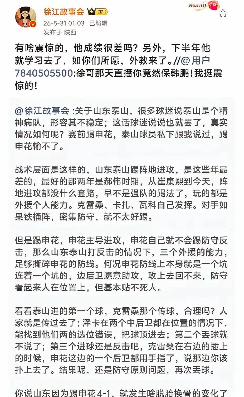 泰山的问题很明显，有人想打反击，有人想踢传控，两种思想始终在缠斗[捂脸]