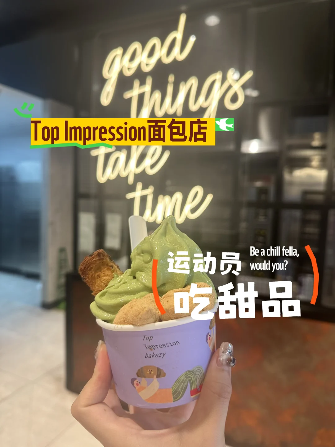 🇦🇺🏸训练完的松弛感｜黄油可颂抹茶冰激凌