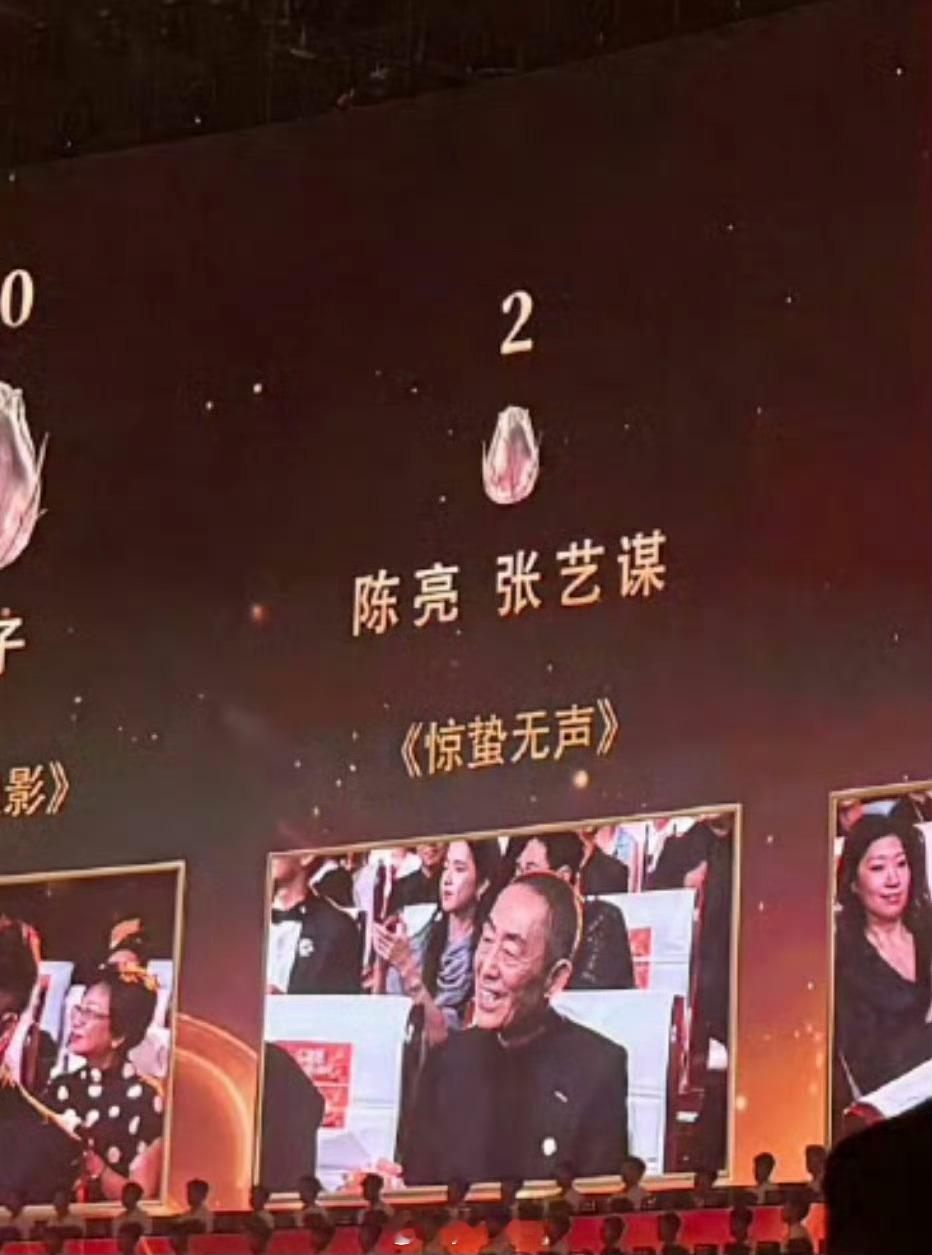 百花奖闭幕式百花奖 张艺谋票数倒一笑得好心酸