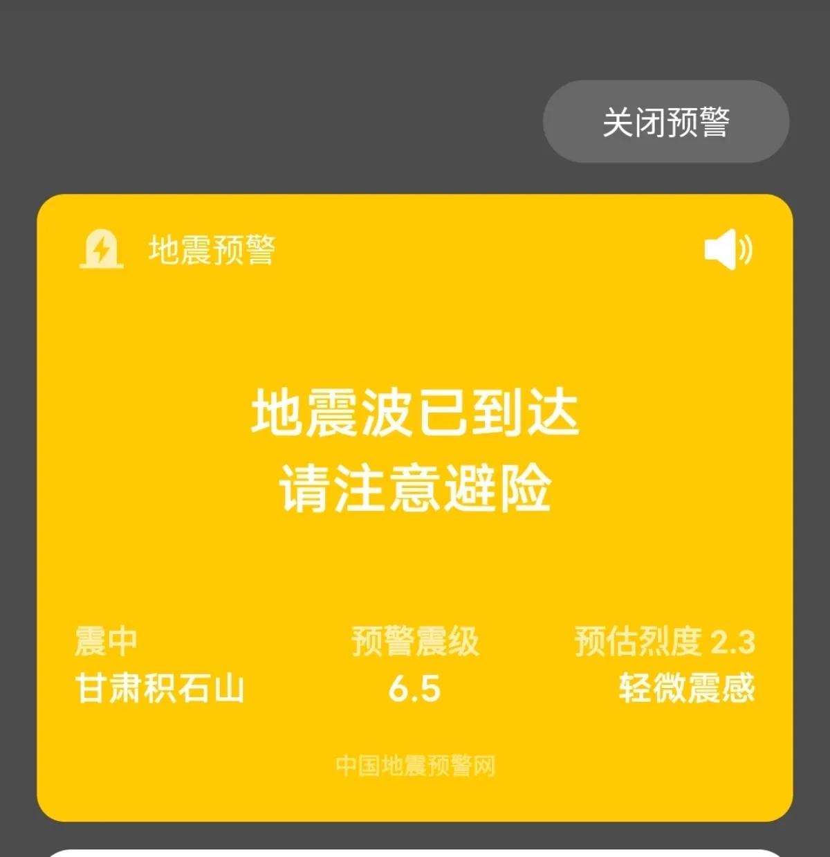 建议大家打开：手机地震预警
①小米:手机管家→家人关怀→地震预警。
②华为:设置