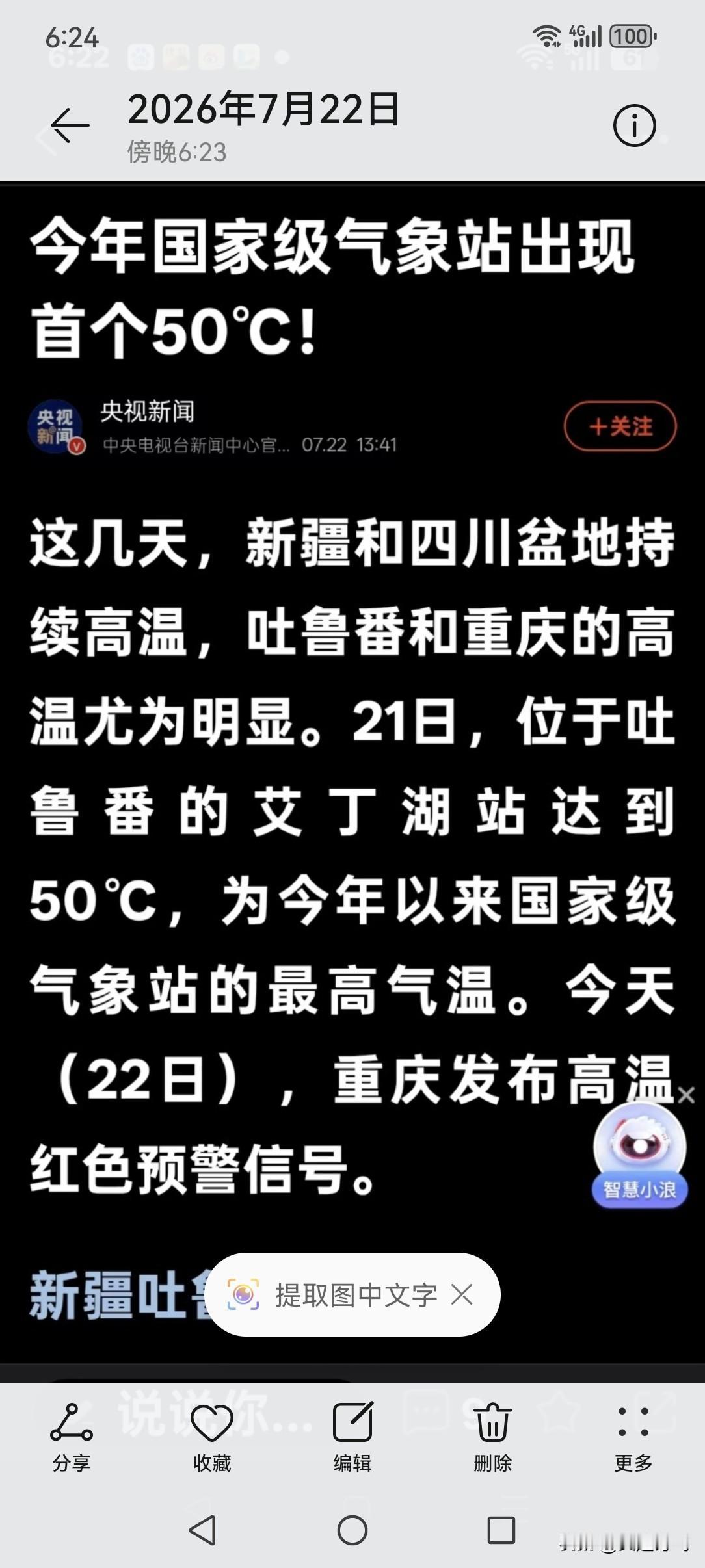 一个星期前我们还在说欧洲好多国家因为今年气温偏高，中国空调制造商发了一笔横财，本