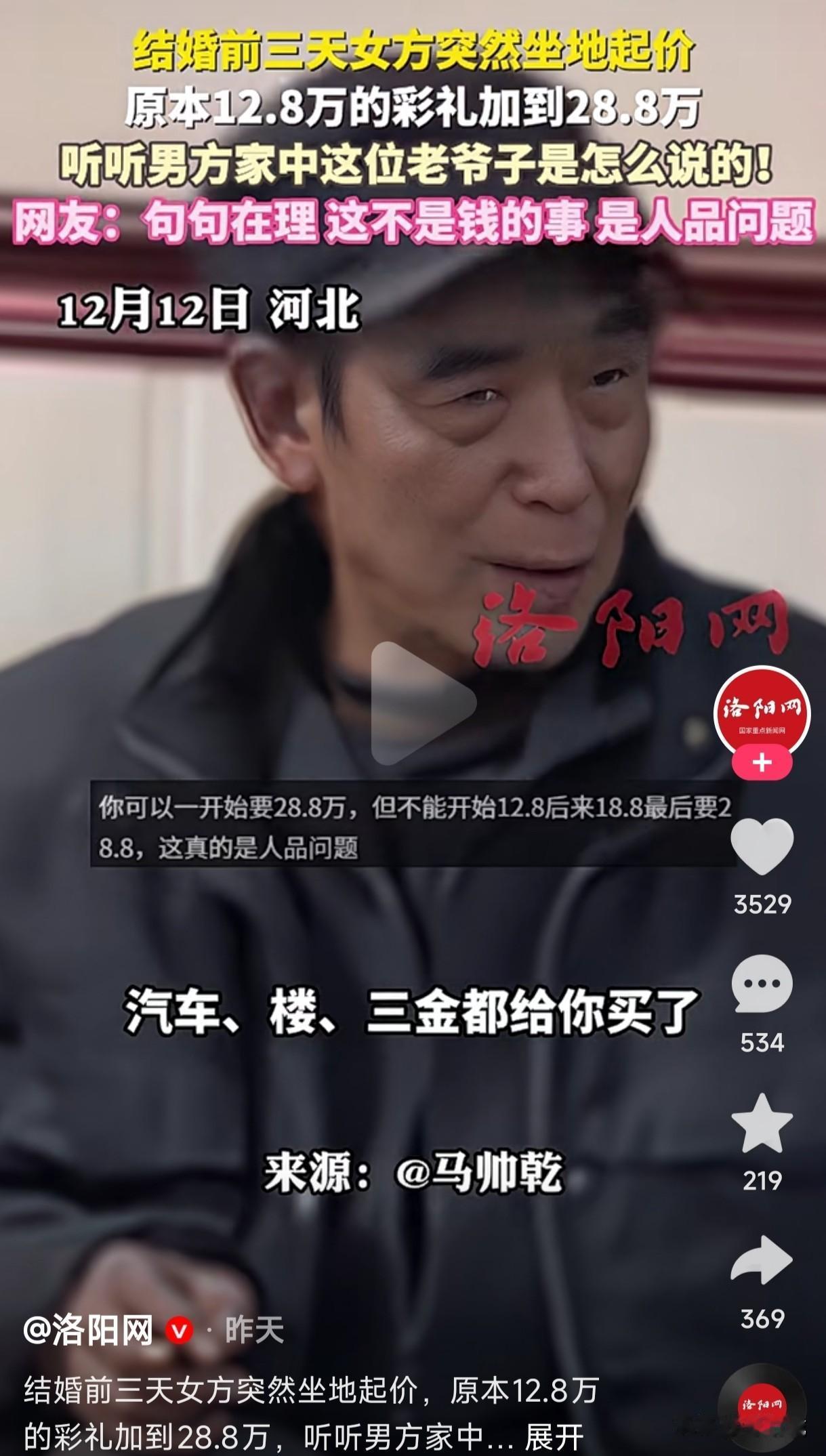 河北一男子结婚前3天女方突然坐地起价，楼房，车，三金都已全买，原本12.8万的彩