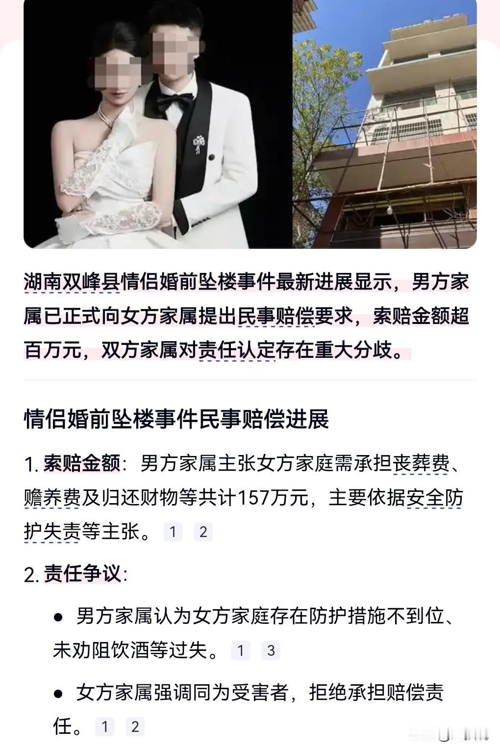 情侣婚前先后坠楼身亡事件新进展。
那就是男方的家属想要起诉女方的家属，索赔百万以
