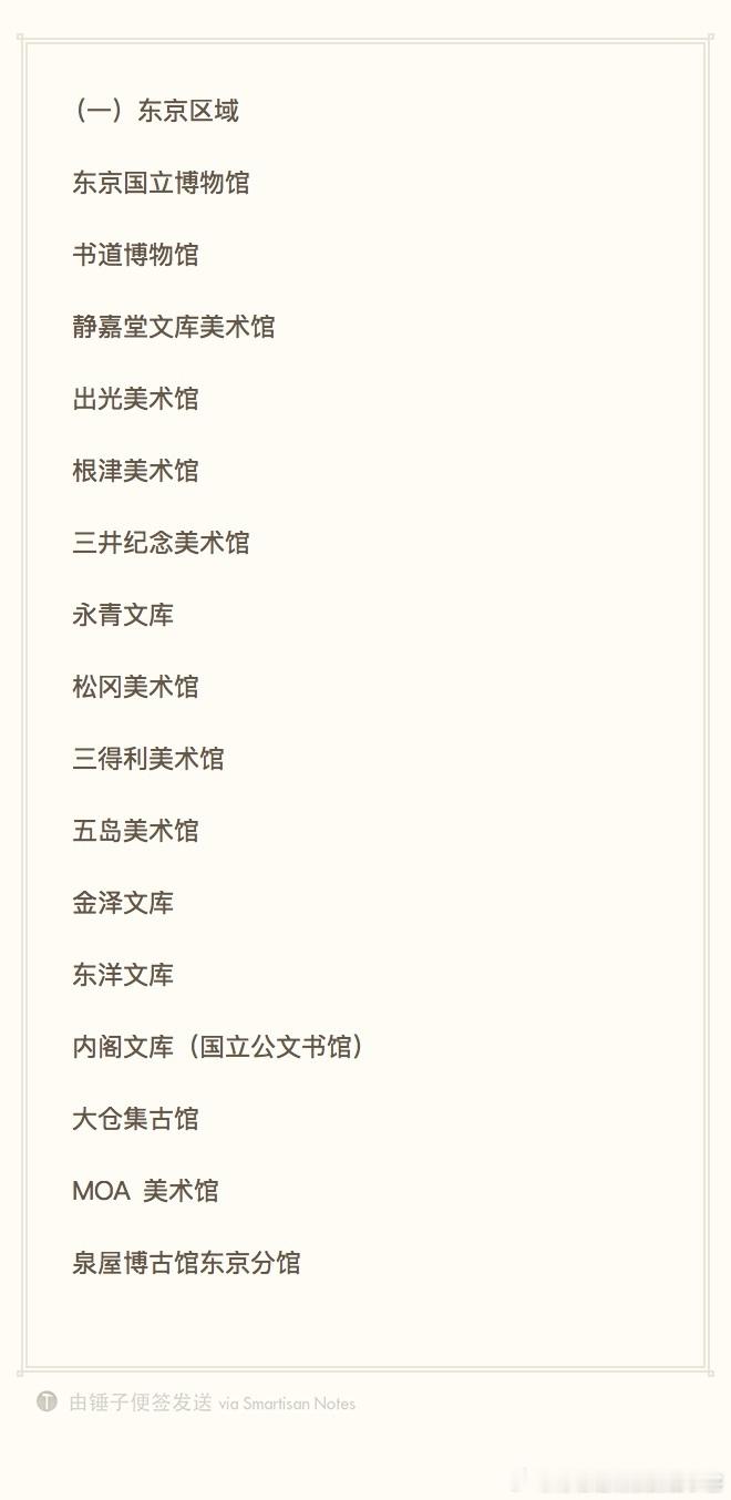 身边朋友们最近去日本的最大盛事，就是奈良国立博物馆年度大展：纪念空海诞辰1250
