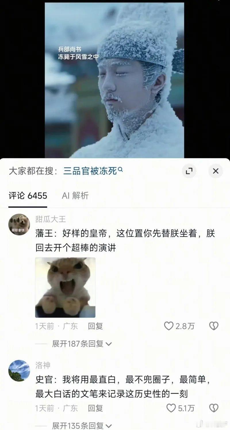 一个兵部尚书冻死在宫门口  ？ ​​​