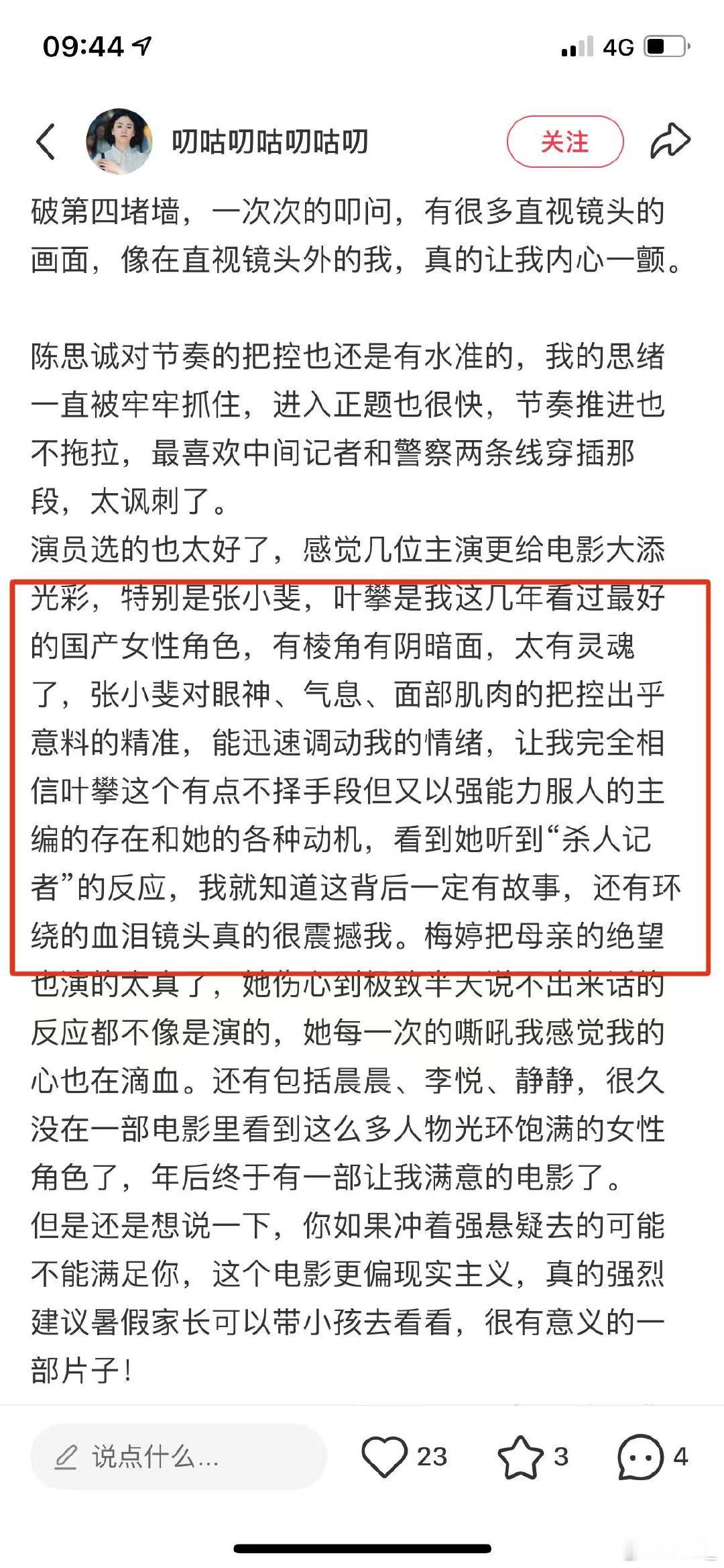 张小斐血泪镜头 原来血泪是她主动加的！半边脸带血半边干净，配合蓝屏拍摄，张小斐用