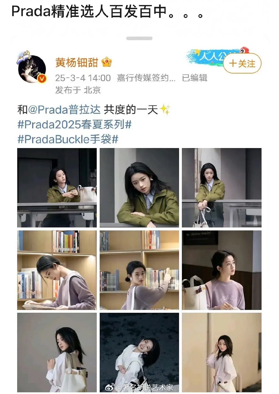 Prada竟然和黄杨钿甜也合作过，真是太精准了[老师好] ​​​