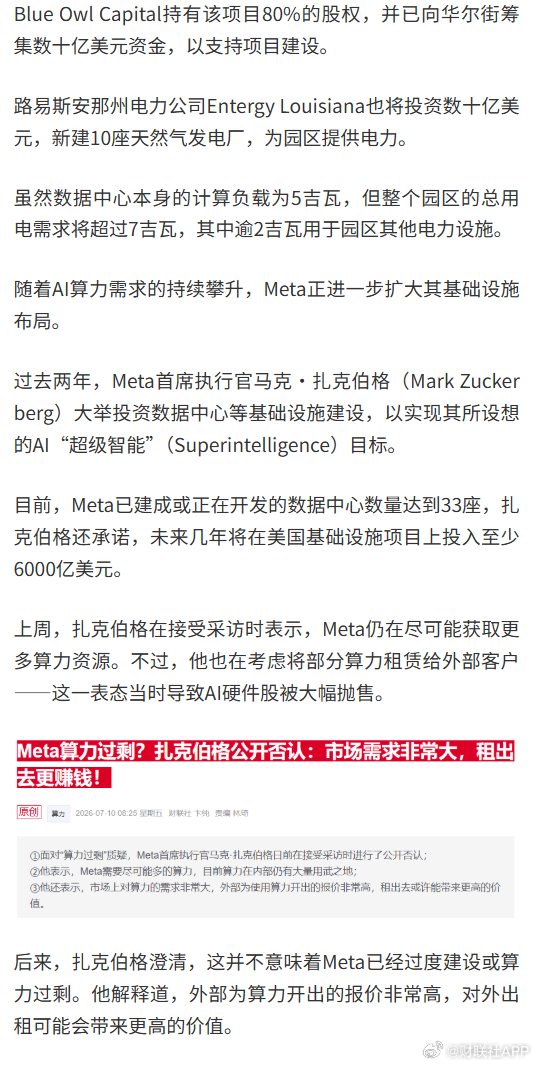 META追加400亿美元投资数据中心【Meta持续加码AI基建 追加400亿美元