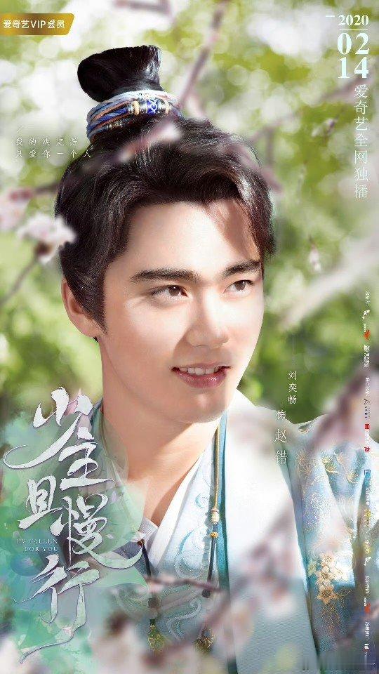 刘奕畅演过少主且慢行刘奕畅是李沐宸男朋友 刘奕畅被曝酒后围殴他人，出演过《少主且