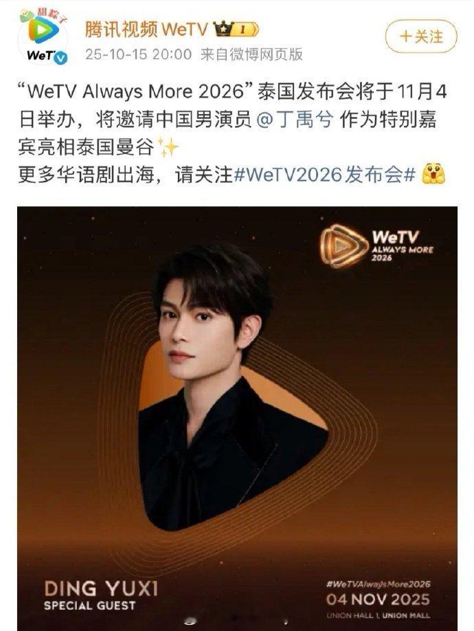 Wetv特别邀请丁禹兮去泰国！闪耀泰兰德了 [送花花] ​​​