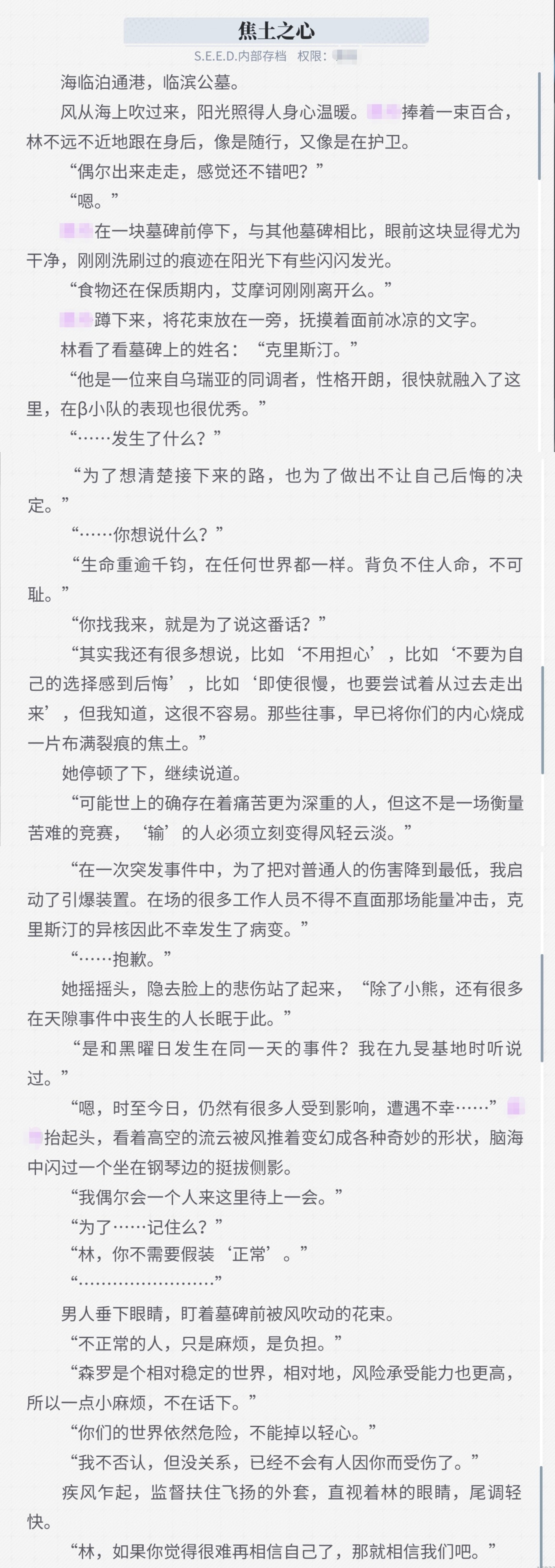 白荆回廊  生命重逾千斤，在任何世界都一样，背负不住人命，不可耻。”【出处：《白