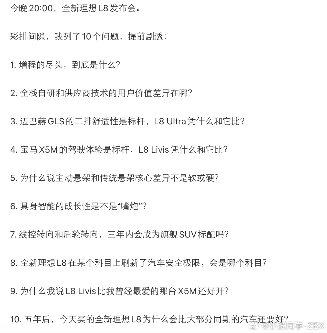 全新理想L8上市在发布会之前，李想剧透今晚L8发布会 ，李想剧透一共十大问题。我