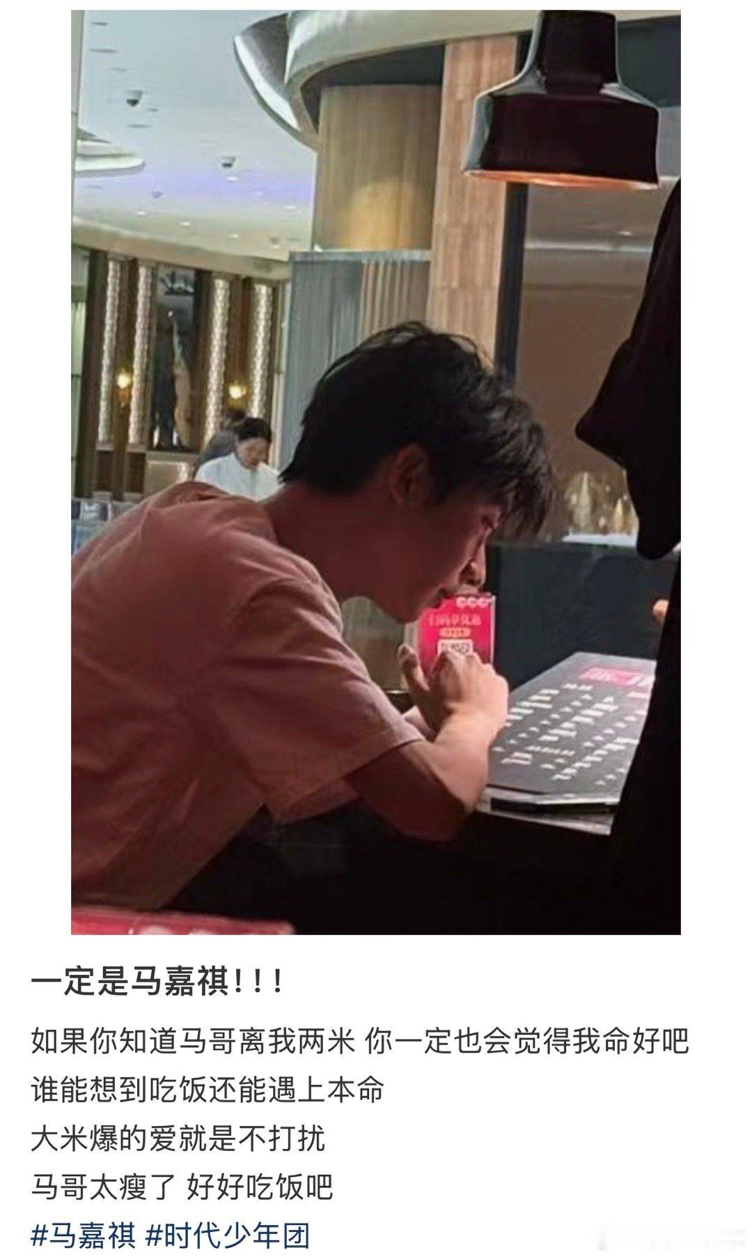 今天偶遇马嘉祺 