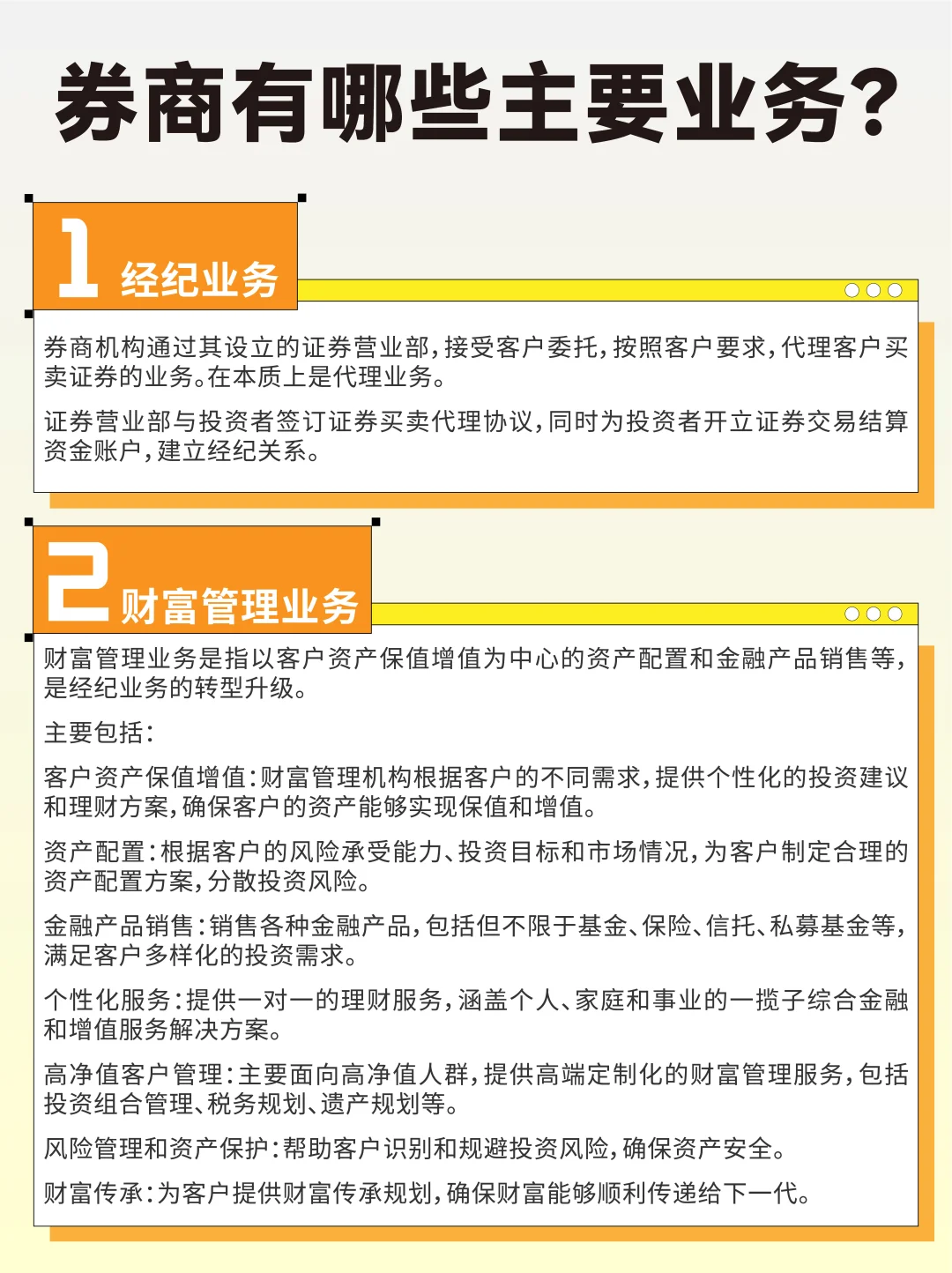 📈一文看懂券商主要业务