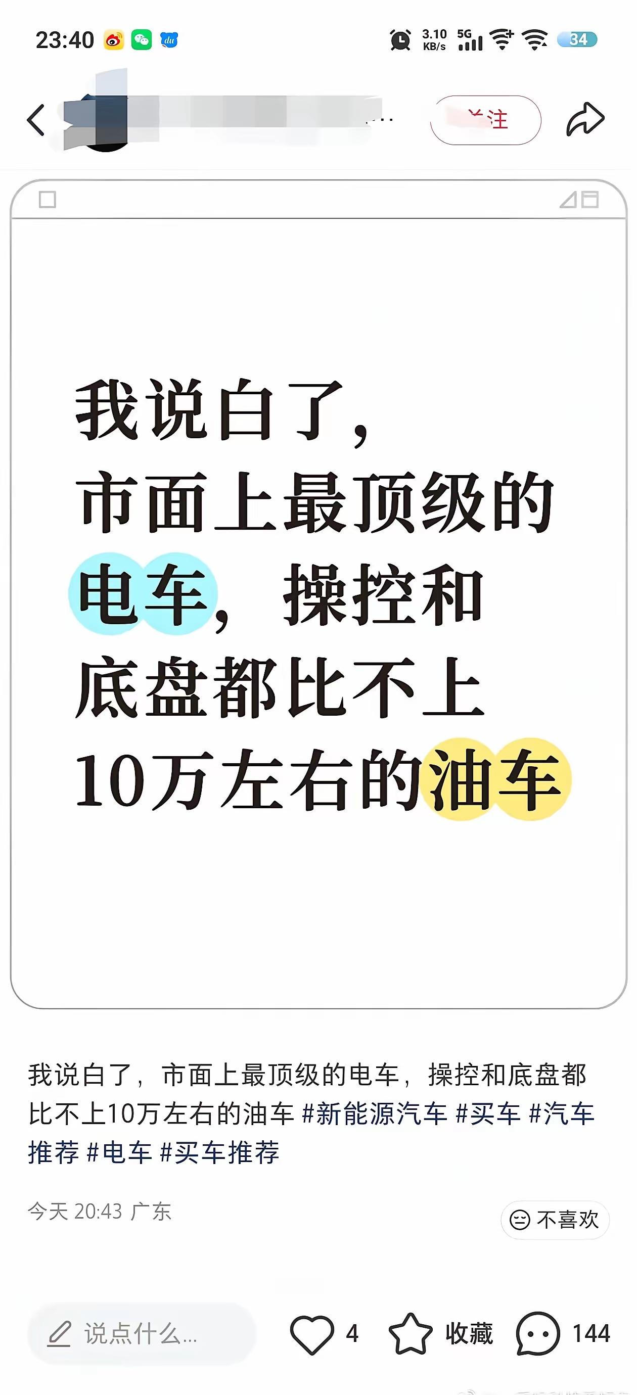 有人说：市面上最顶级的电车，操控和底盘都比不上10万左右的油车。
我会说：啊，对