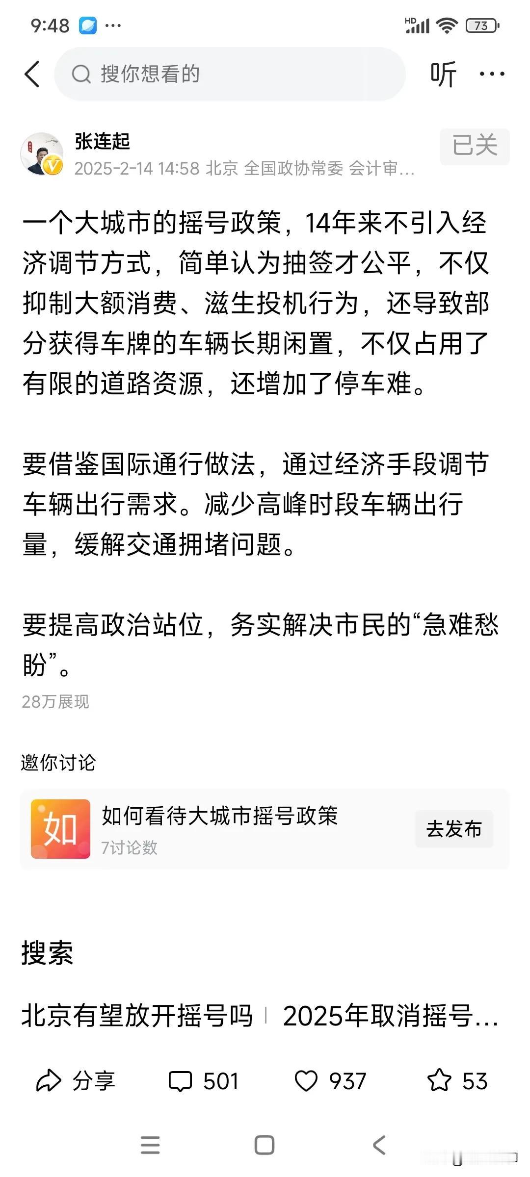 张连起政协委员作为财会方面的专家，不知为啥近期老对北京摇号不感冒，记得他在他的头