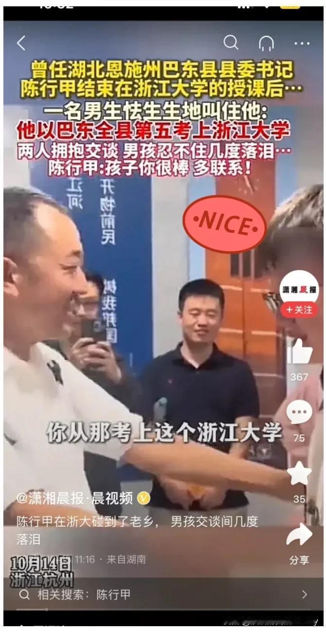 陈行甲在浙江大学授课，遇到了一个来自巴东的学生，陈行甲问他的名字以及名次，很激动