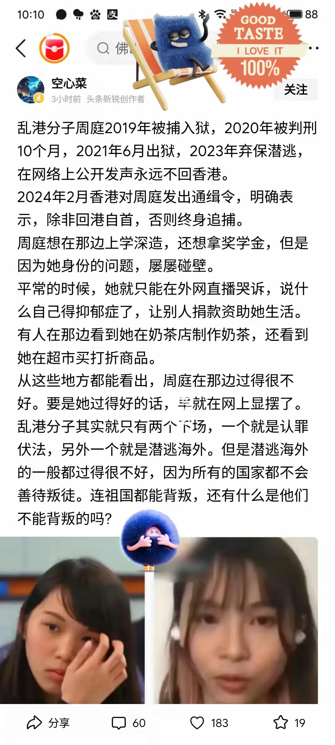 乱港头目周庭，曾说出一番荒唐言论。
她说的令人印象最深刻的一句话就是，“要是香港