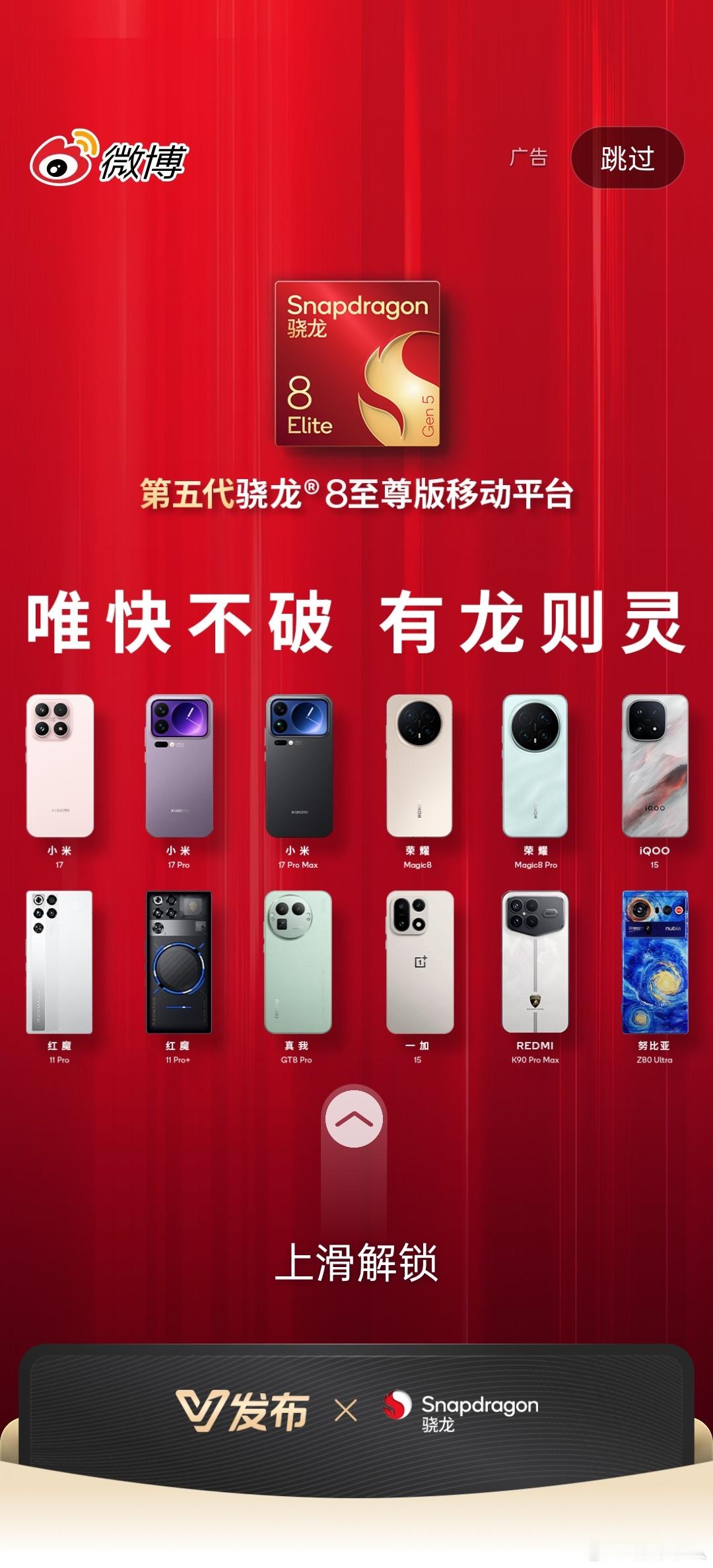 今天居然有高通骁龙的开屏，这么多国产旗舰手机都是用的骁龙处理器。华为Mate80