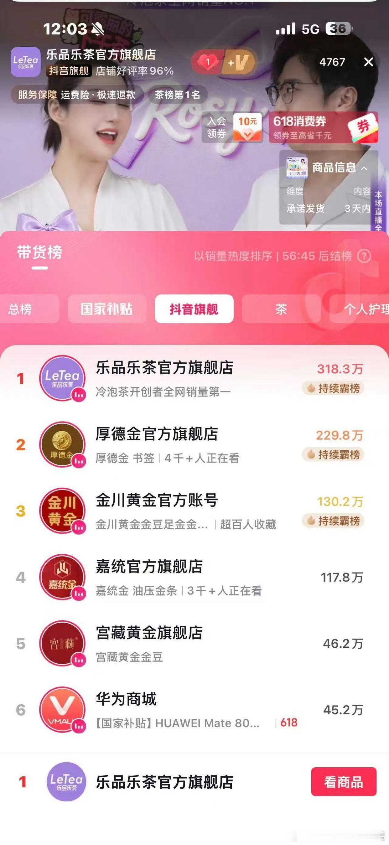 赵露思商务直播直接占了排行榜一大半，带货号召力还是很强啊。 