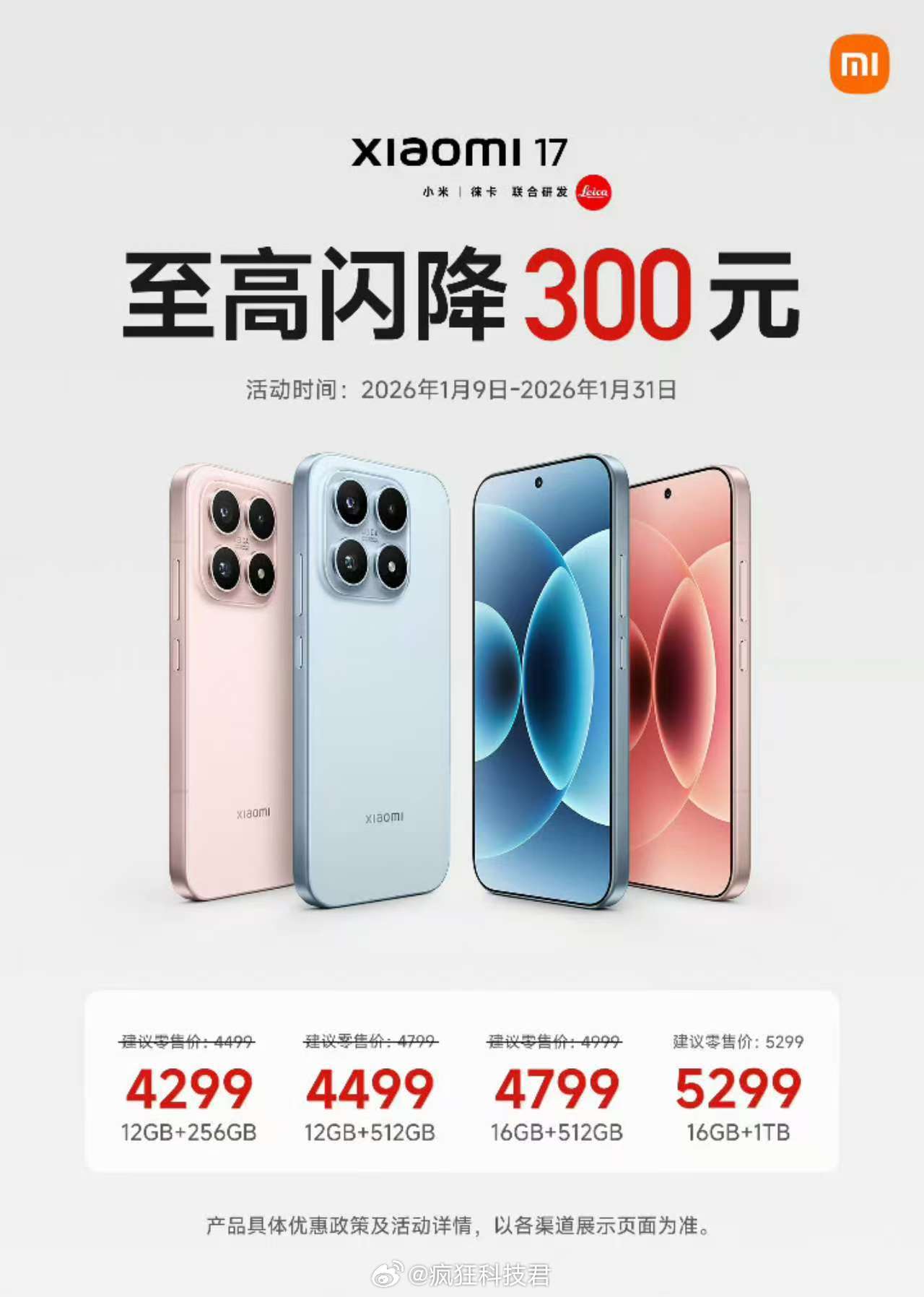 小米17官宣降价本来官方说至高闪降300块，我还寻思就是常规操作，结果一算叠加补