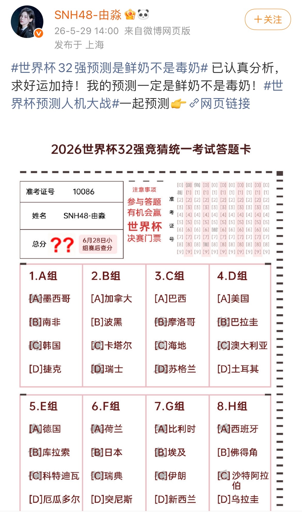 这届世界杯预测阵容太顶了世界杯预测人机大战世界杯预测阵容重磅集结，詹俊张路等老牌