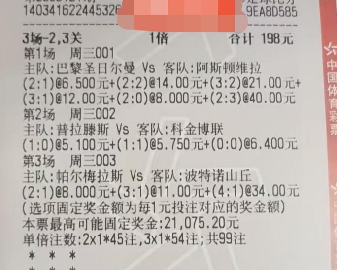 买这么多组大巴黎vs维拉这场比赛的比分，真的合算吗？中两场还要亏钱！
如果按我的