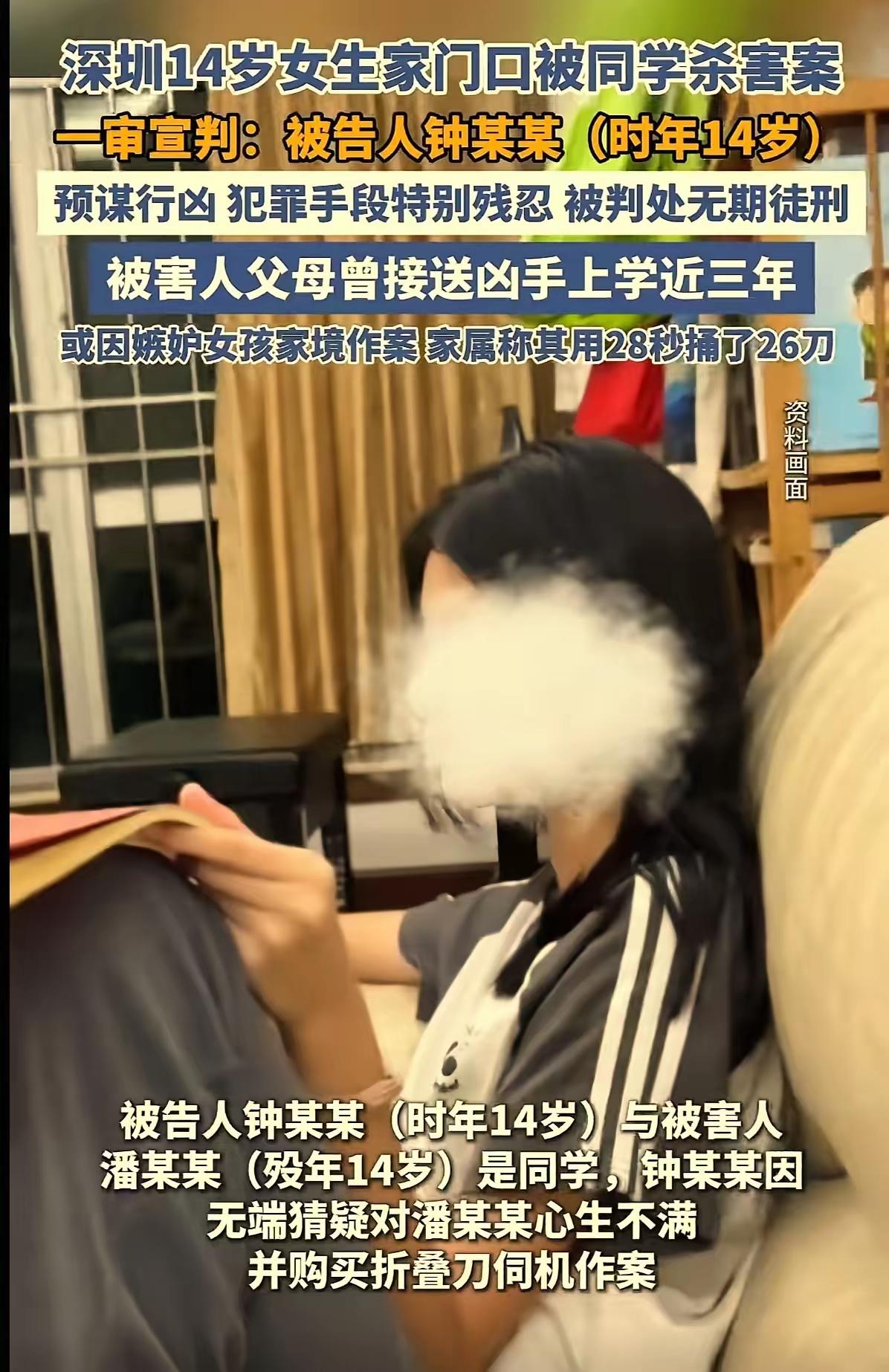 14岁“恶魔”终食恶果！无期徒刑，是法律给正义的交代
 
深圳14岁的“恶魔”钟