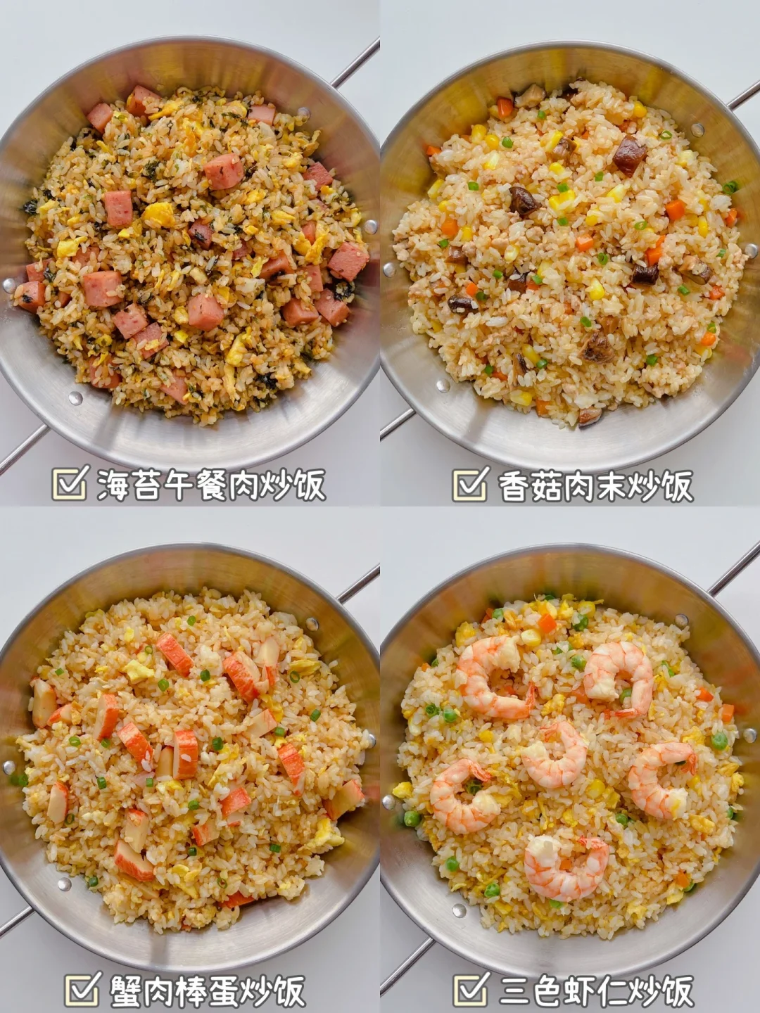 4款超好吃的炒饭做法‼️简单快手、轻松光盘