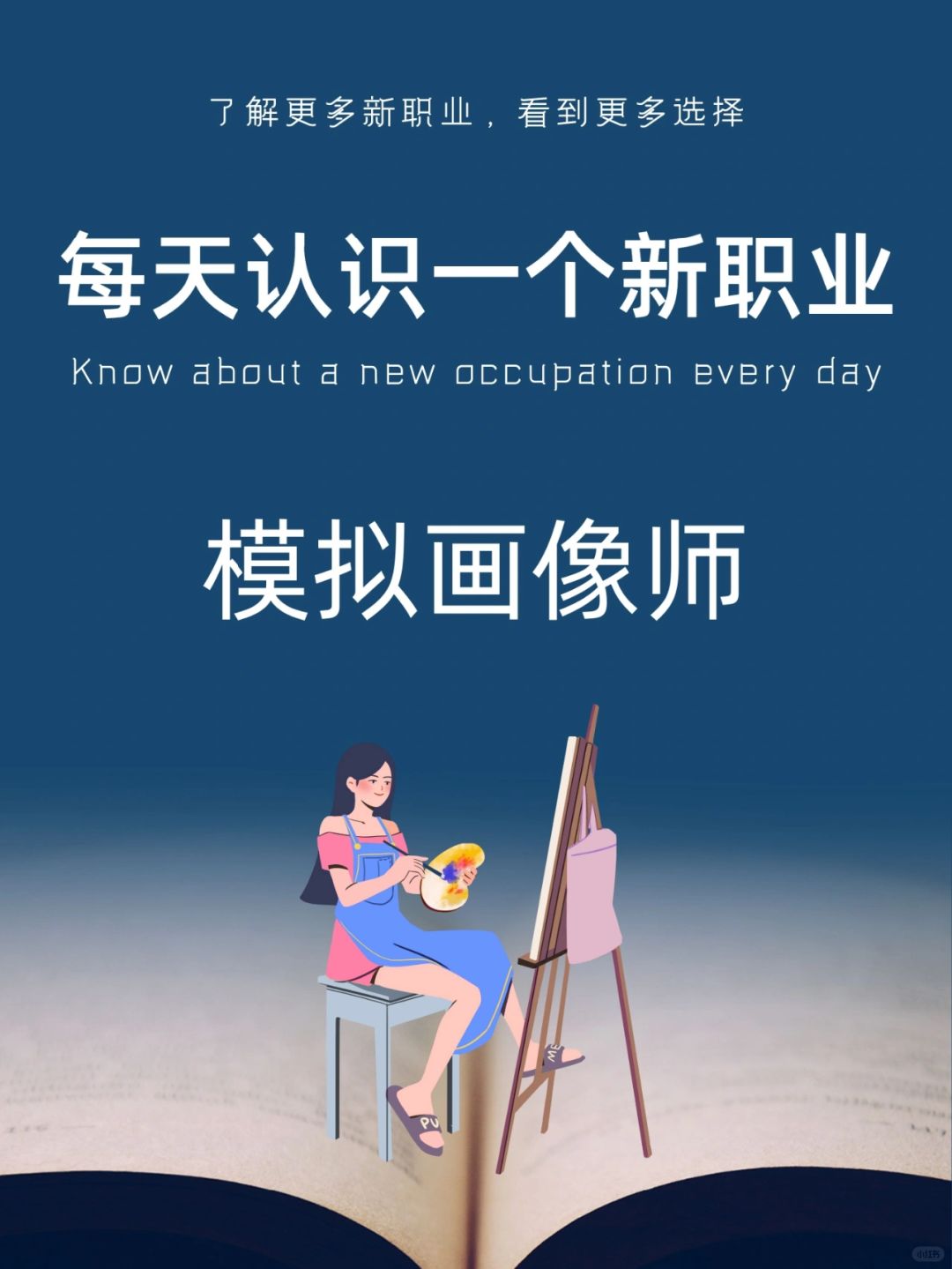 每天认识一个新职业｜模拟画像师