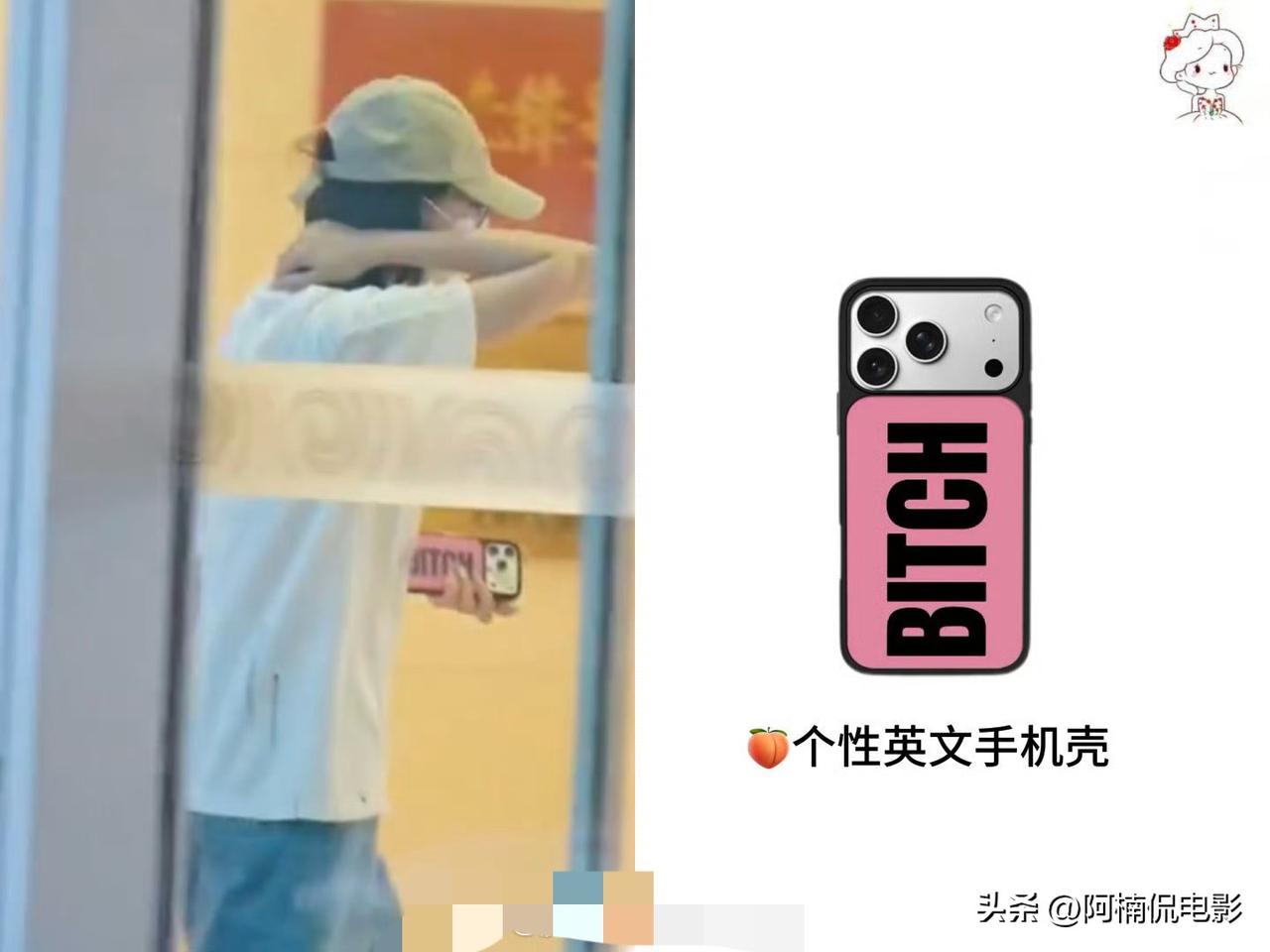迪丽热巴一款印有不雅英文的手机壳引发热议，不少网友对此展开讨论。有人觉得公众人物