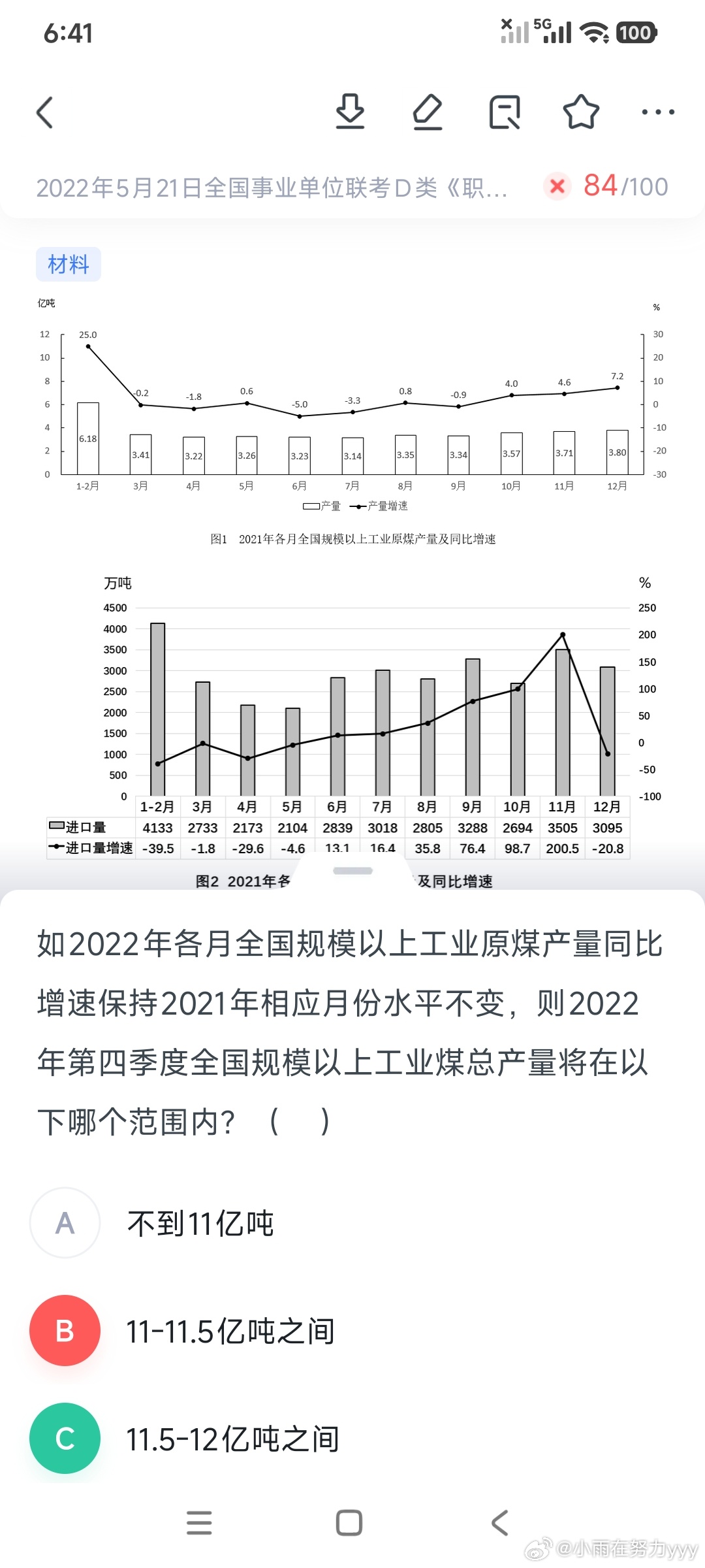 22年5月全国联考错题｜资料分析粗心就是没实力！考试，就是一锤子买卖！ 