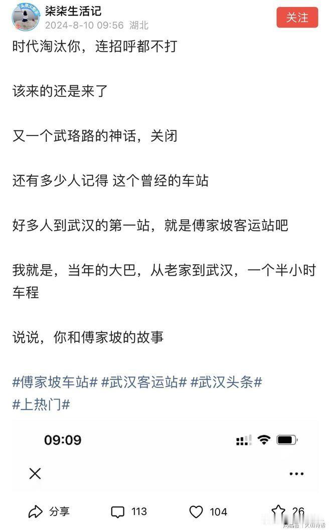 突发！武汉傅家坡汽车客运站宣布关停，客运站的辉煌落幕！
武汉的傅家坡汽车客运站，