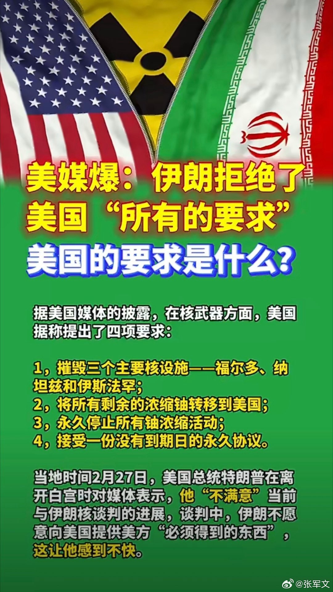 美国对伊朗提了4项要求 美媒爆料：伊朗直接拒绝美国所有要求！据披露，美国在核谈判